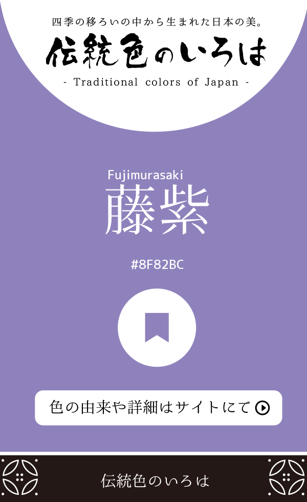 藤紫(Fujimurasaki)