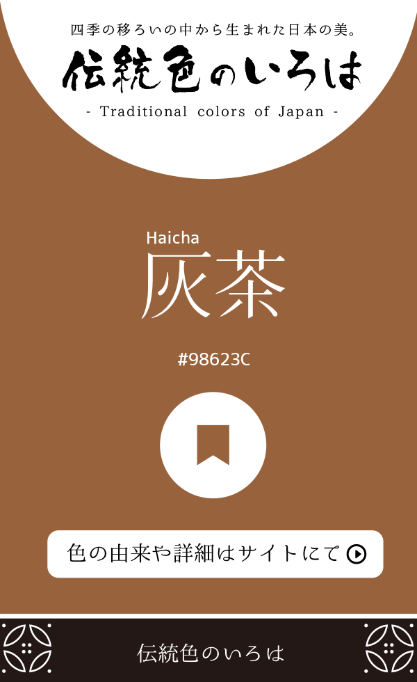 灰茶(Haicha)