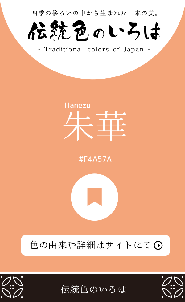朱華(Hanezu)