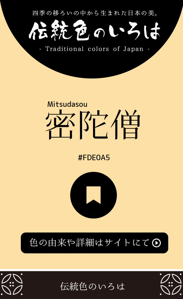 密陀僧（Mitsudasou）