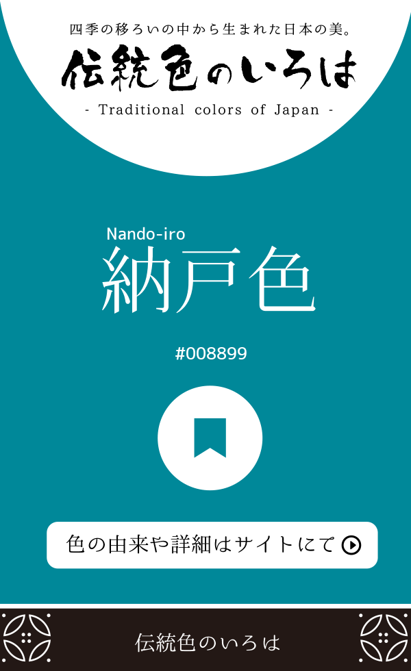 納戸色(Nando-iro)