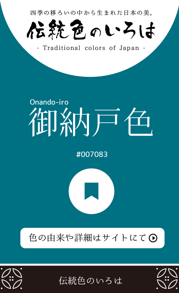 御納戸色(Onando-iro)