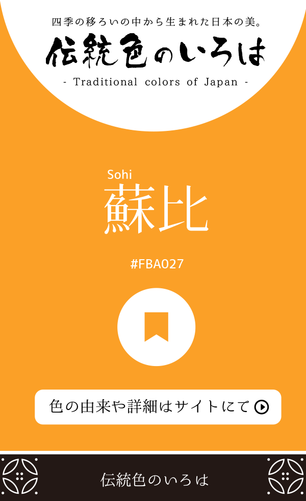 蘇比（Sohi）
