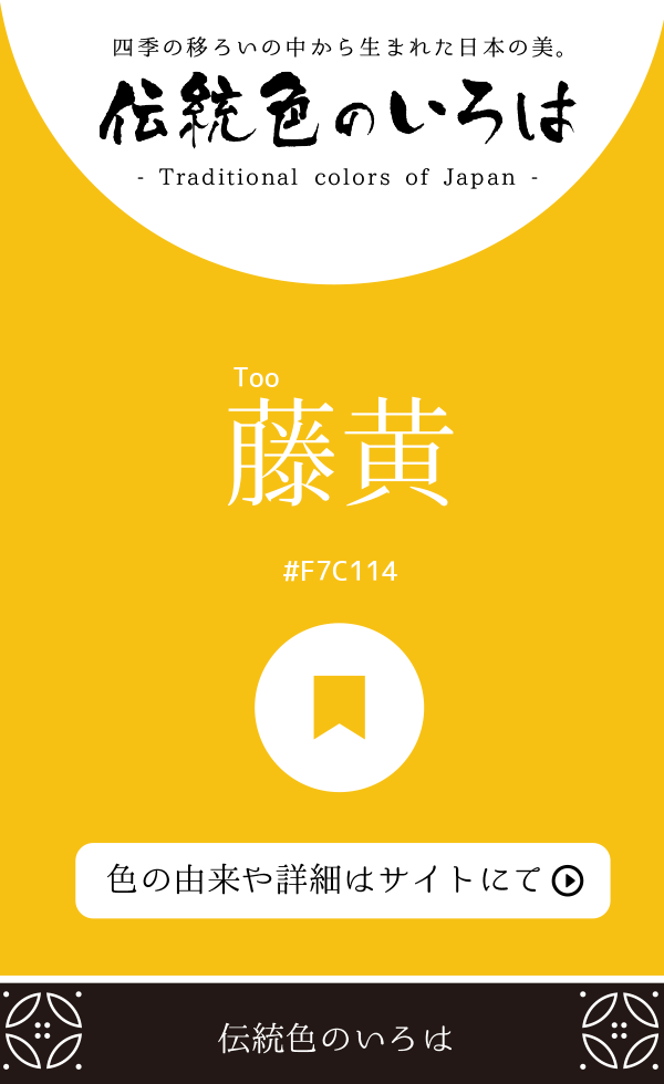 藤黄（Too）