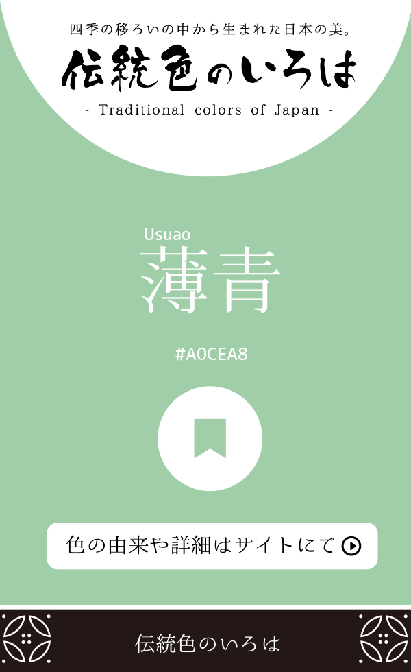 薄青（Usuao）