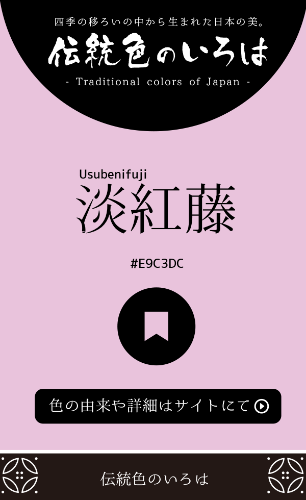 淡紅藤（Usubenifuji）