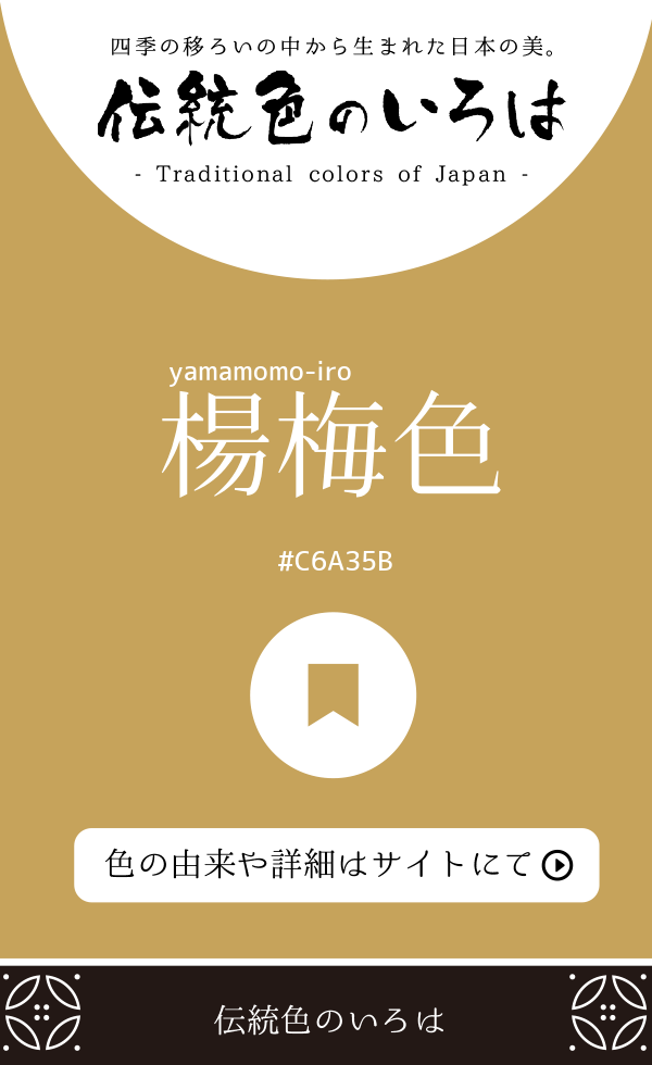 楊梅色(yamamomo-iro)
