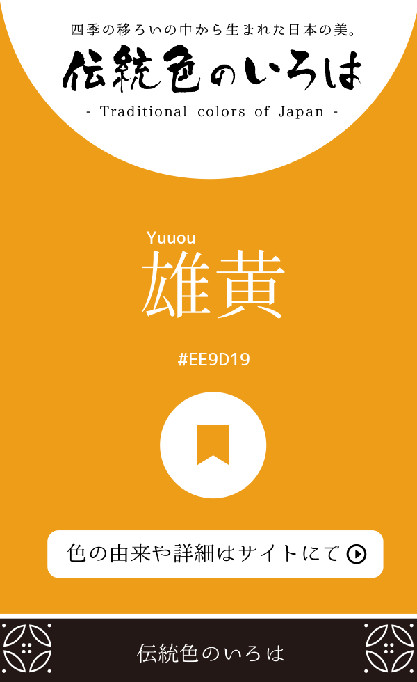 雄黄(Yuuou)